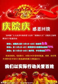 周年庆海报