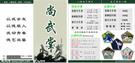 武术学校彩页