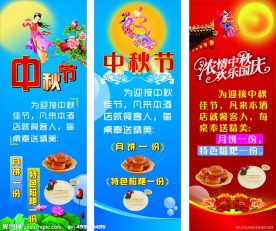 中秋节 X展架