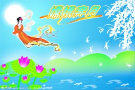 嫦娥奔月