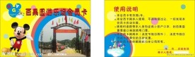 游乐场儿童VIP卡