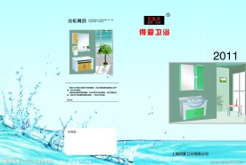浴柜画册封面