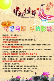 中秋节活动宣传海报