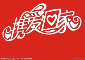 婚礼 艺术字