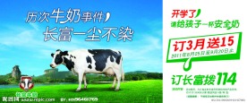 长富牛奶