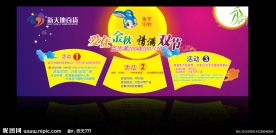 中秋节活动背景