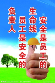 工地安全展板