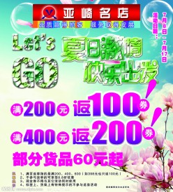 夏日激情宣传单