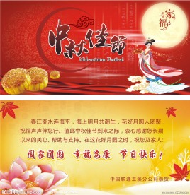 中秋卡片