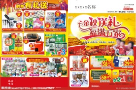 全家福宣传单