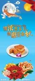 中秋节展架