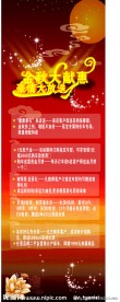 中秋易拉宝宣传画