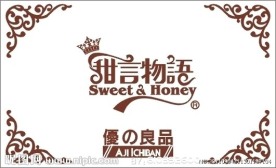 甜言物语