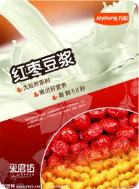 九阳商务豆浆机