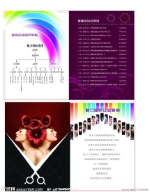 美容美发画册封面 （第三张图片合层）