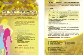 美容日化招聘会DM单
