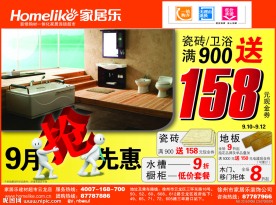 建材活动报广