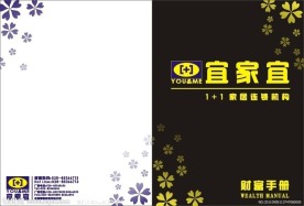 宜家宜招商封面