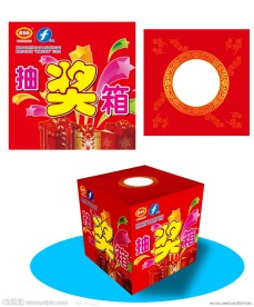 抽奖箱