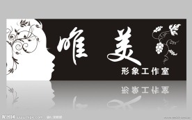 美容美发广告牌