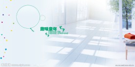 快乐童年 幸福生活