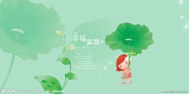 快乐童年 幸福生活