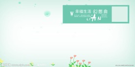 快乐童年 幸福生活