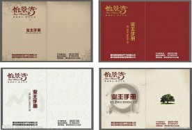 业主手册封面