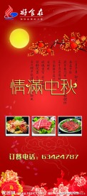 中秋 火锅店 X展架