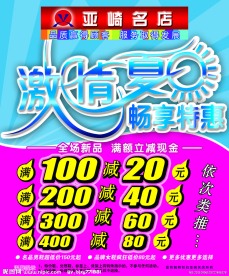 激情夏日宣传单