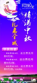 中秋节展架