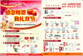 教师节中秋节活动彩页