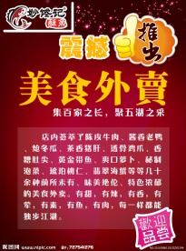 美食外卖宣传单