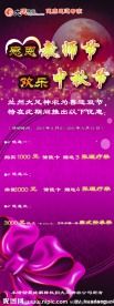 感恩教师节欢乐中秋节X展架