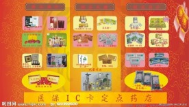 精品药材
