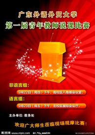 讲座宣传单