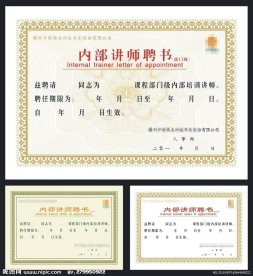 公司聘书