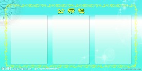 幼儿园展板图片