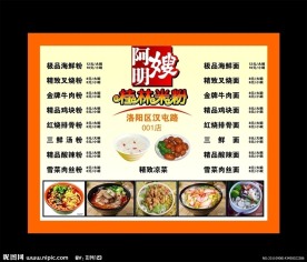 阿明嫂桂林米粉价目表
