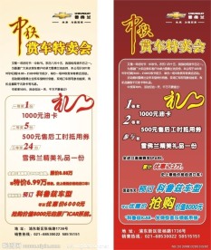 中秋易拉宝