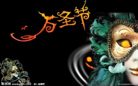 万圣节