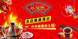 年夜饭海报