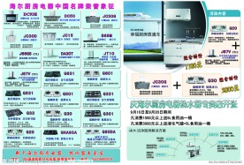海尔厨房电器热水器宣传单
