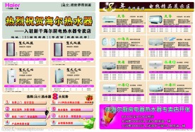海尔厨房电器热水器宣传单