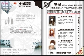 美发宣传彩页