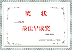 奖状模板