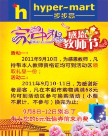 教师节宣传单