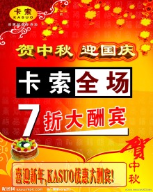 节日酬宾海报
