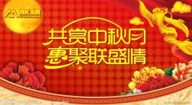 中秋节气氛旗