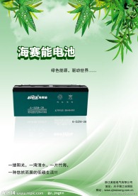 环保电瓶海报